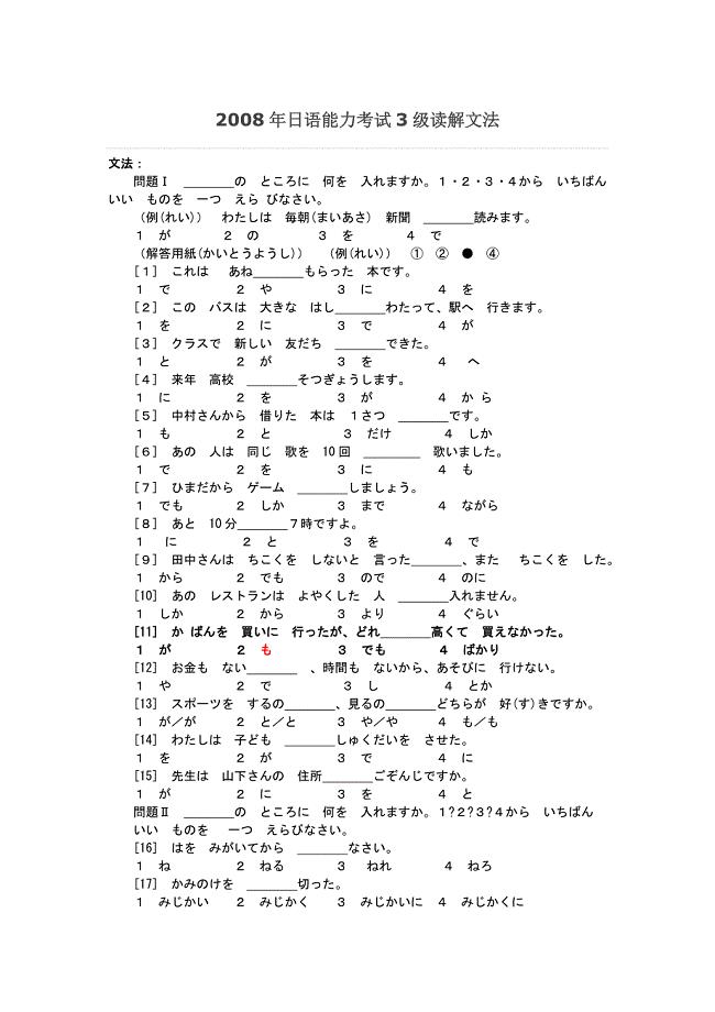 2008年日语能力考试3级读解文法