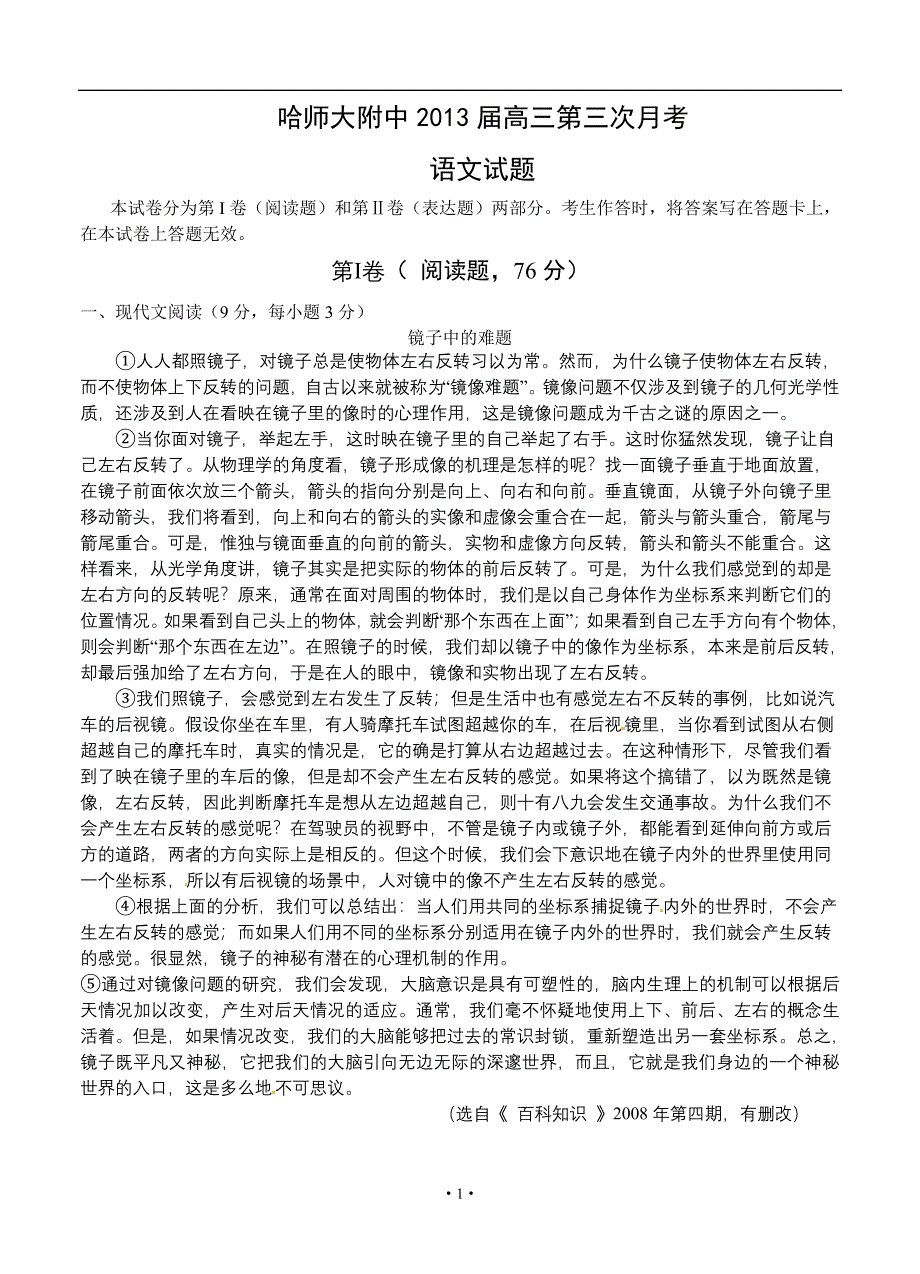 届高考语文模拟试卷及参考答案黑龙江届高三第三次月考语文试题_第1页