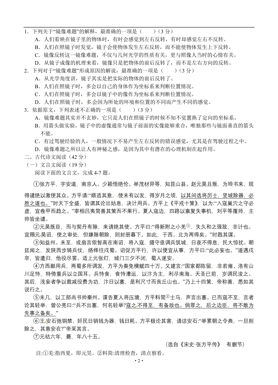 届高考语文模拟试卷及参考答案黑龙江届高三第三次月考语文试题_第2页