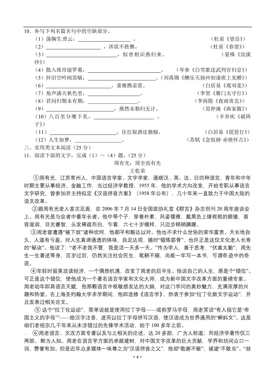 届高考语文模拟试卷及参考答案黑龙江届高三第三次月考语文试题_第4页