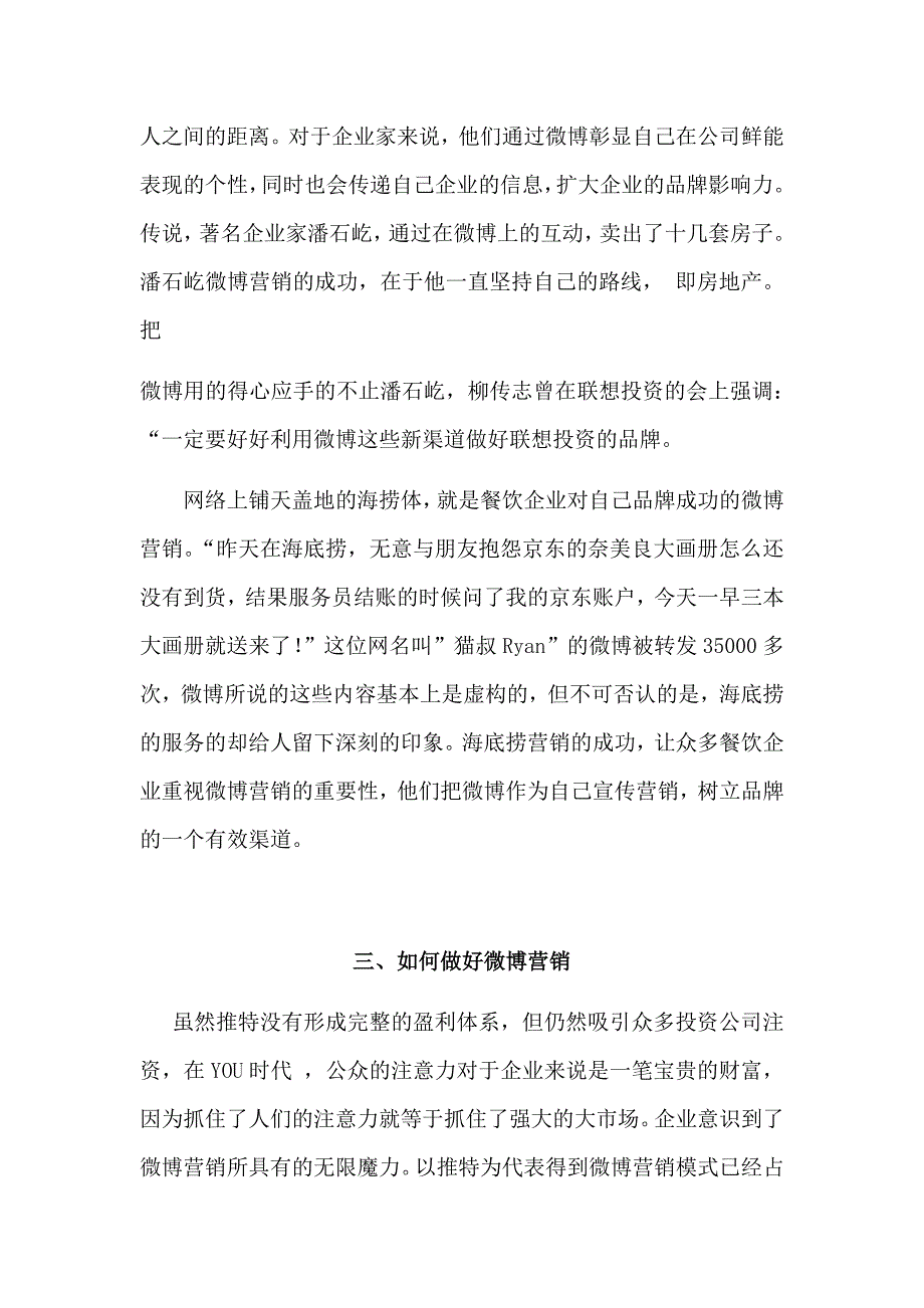 浅析微博的营销作用及其价值_第4页