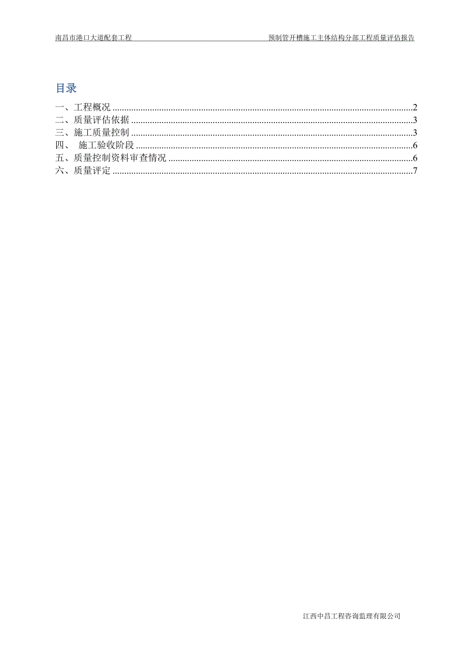 管道分部工程质量评估报告_第2页