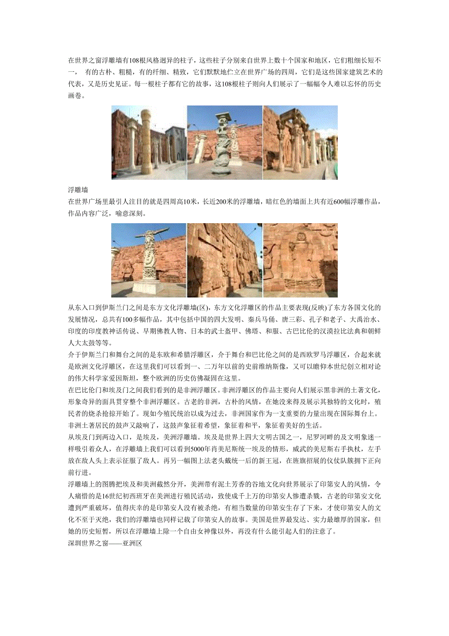 深圳世界之窗游玩攻略,世界之窗各个风景区详细介绍_第4页