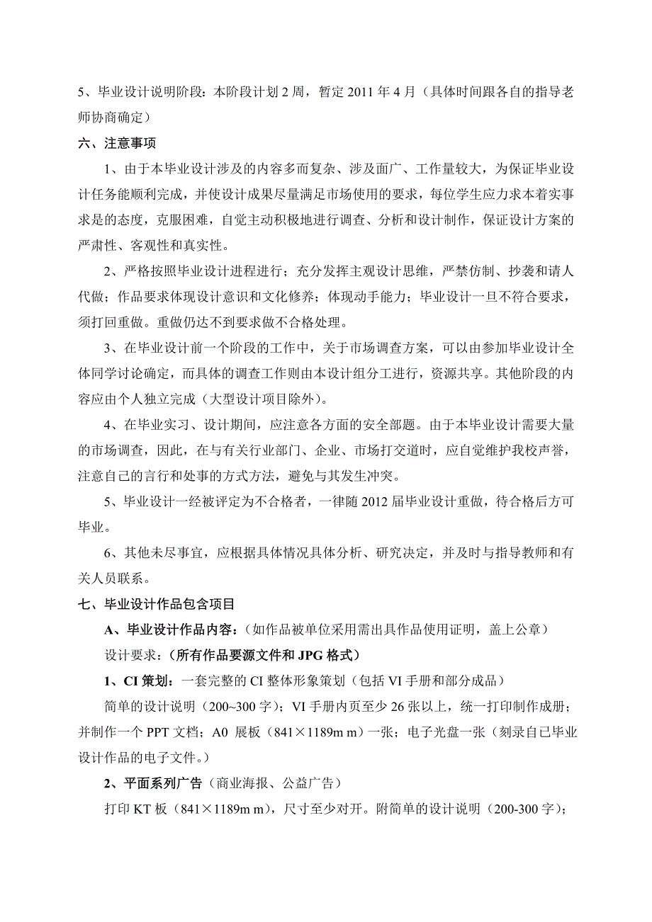 视觉1、视觉传达毕业设计任务指导书_第3页