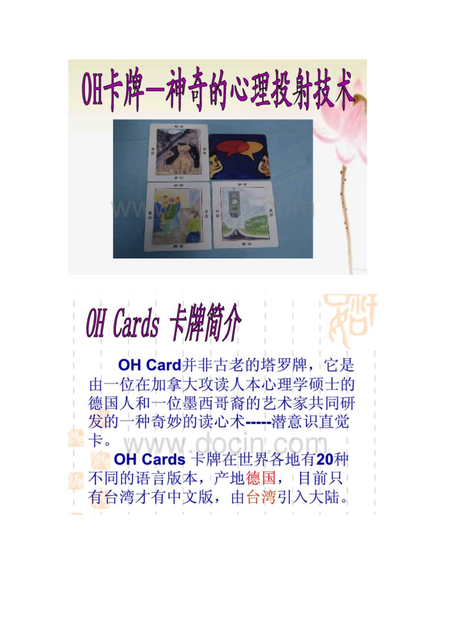 Oh+Cards卡牌原理_第1页