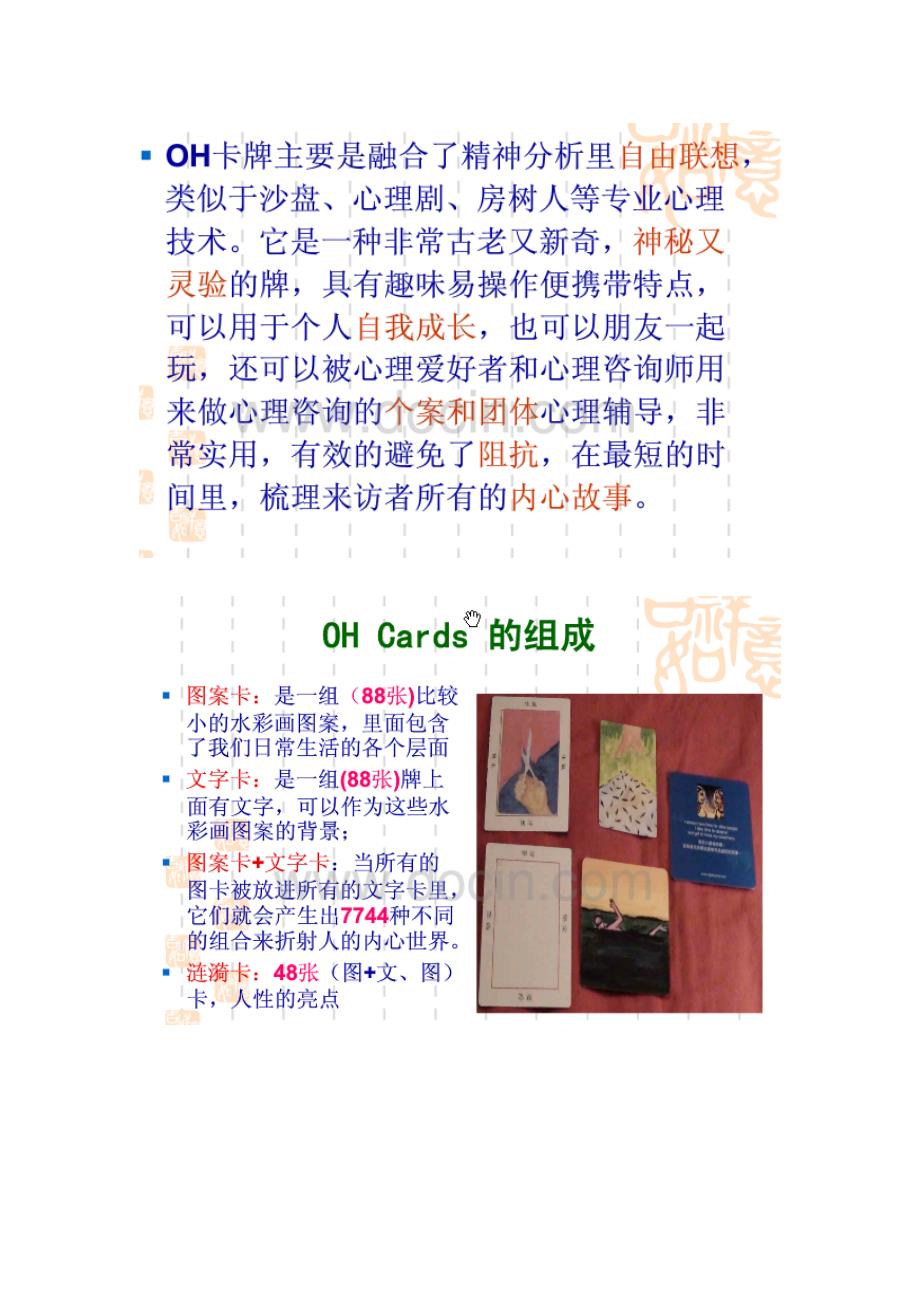 Oh+Cards卡牌原理_第2页