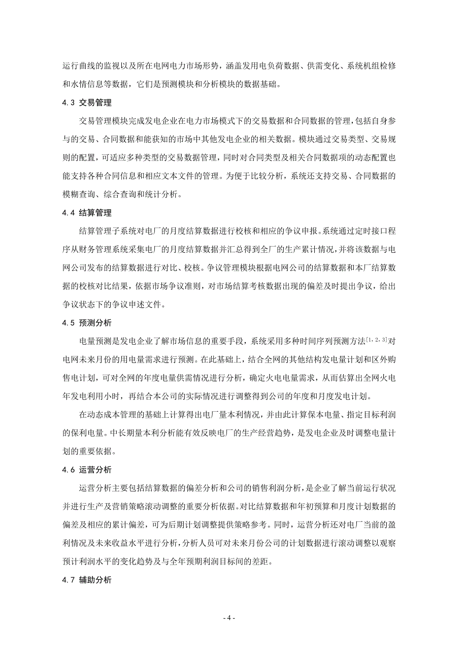 营销管理及辅助决策系统在发电企业中的应用(已发表)_第4页