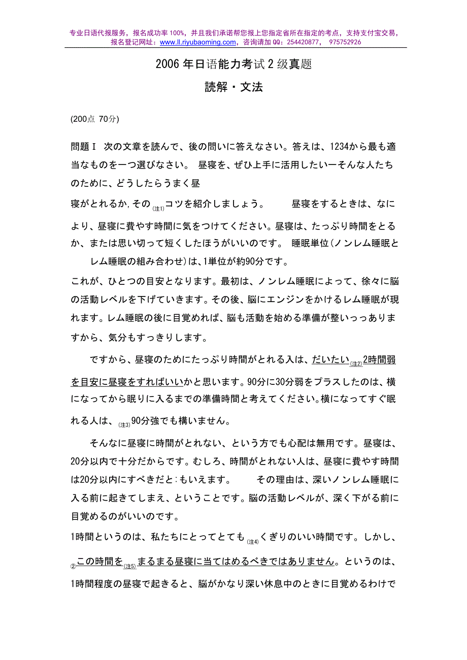 日语能力考试2级真题-读解文法_第1页