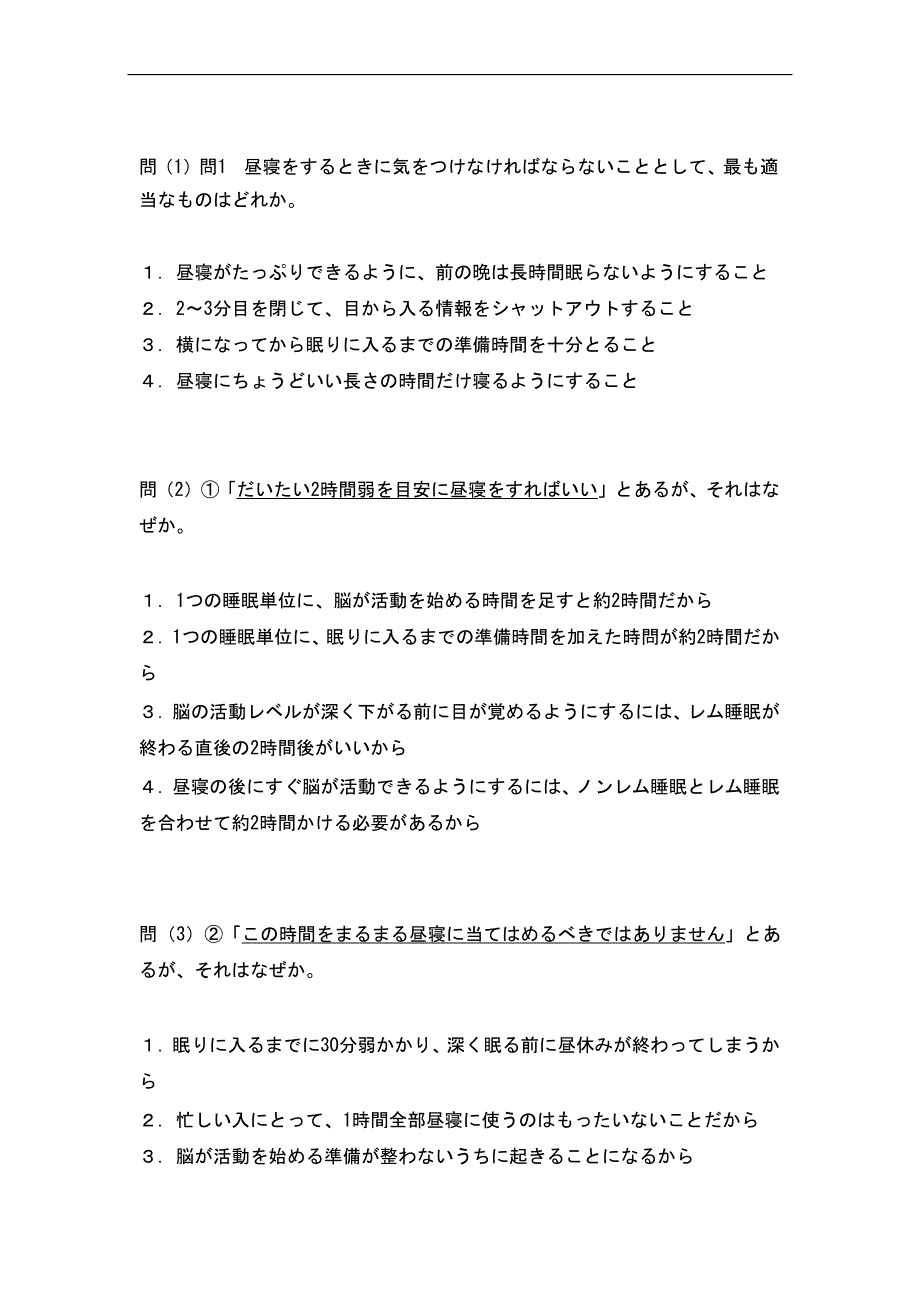 日语能力考试2级真题-读解文法_第3页