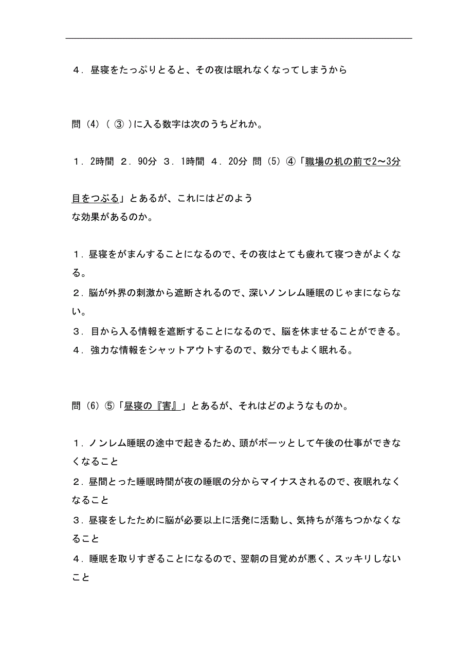 日语能力考试2级真题-读解文法_第4页