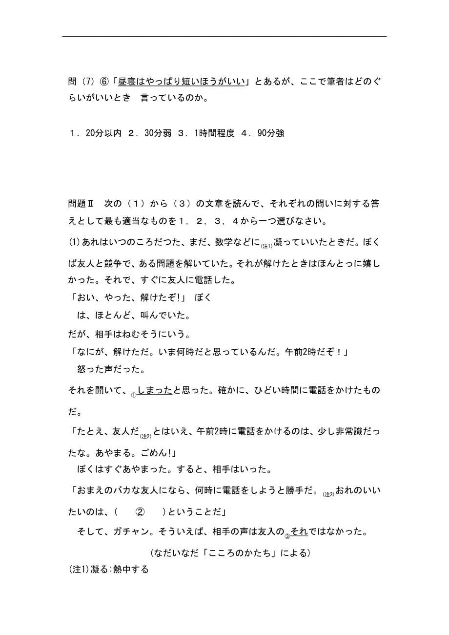 日语能力考试2级真题-读解文法_第5页