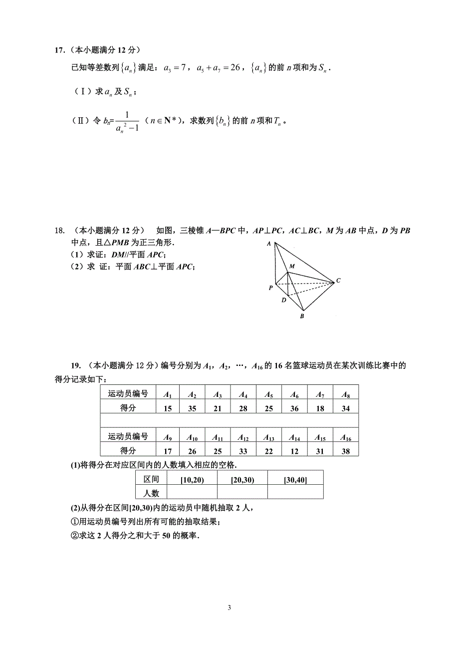 《高三数学文科第四次测练》试题-杨国凤_第3页