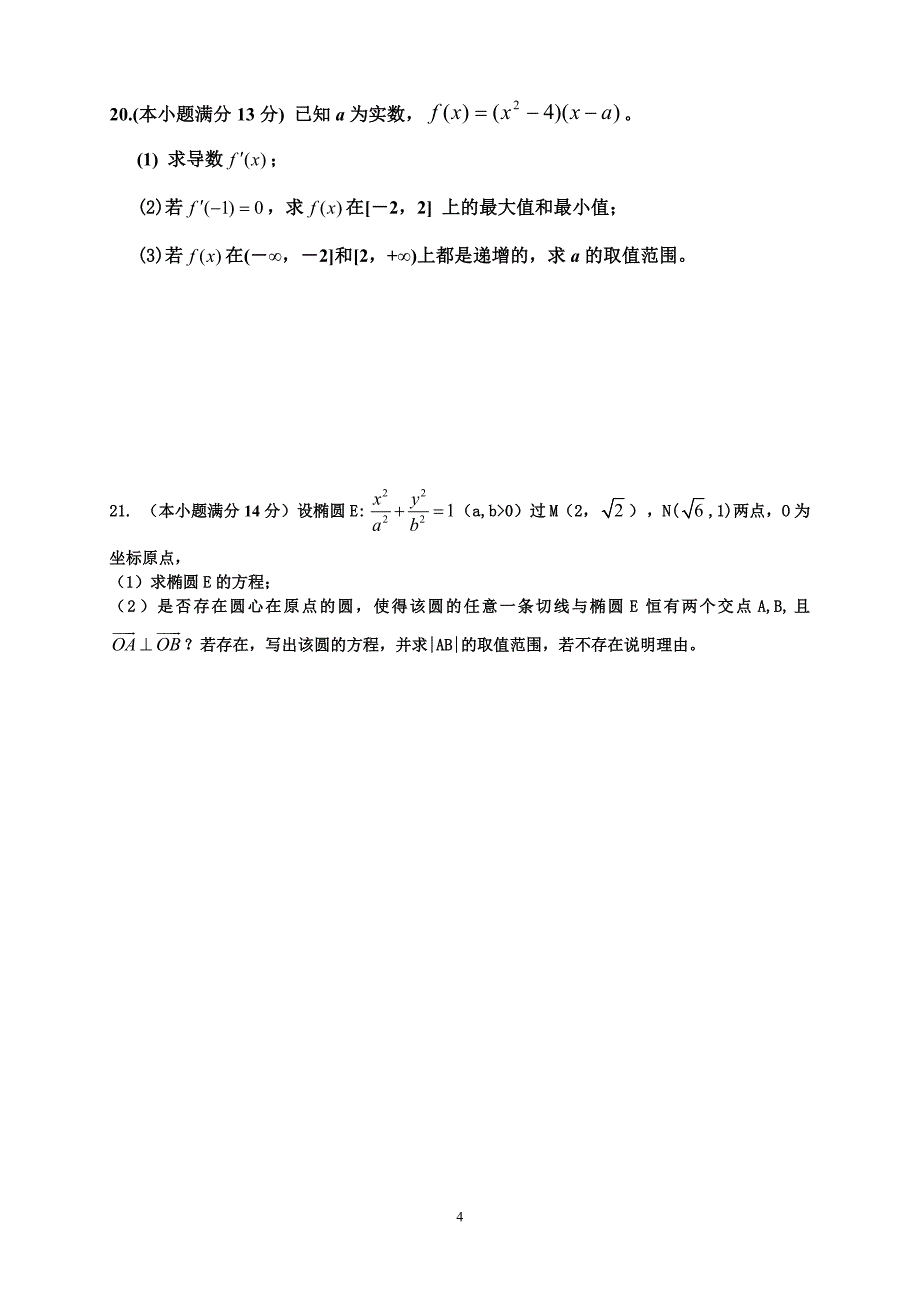 《高三数学文科第四次测练》试题-杨国凤_第4页