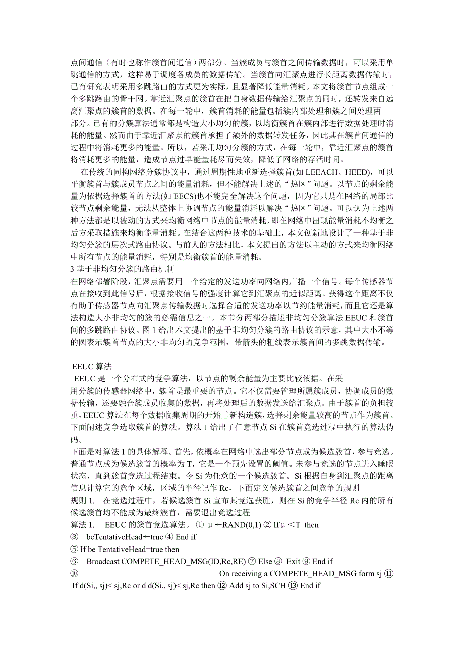 一种基于非均匀分簇的无线传感器网路路由协议_第4页