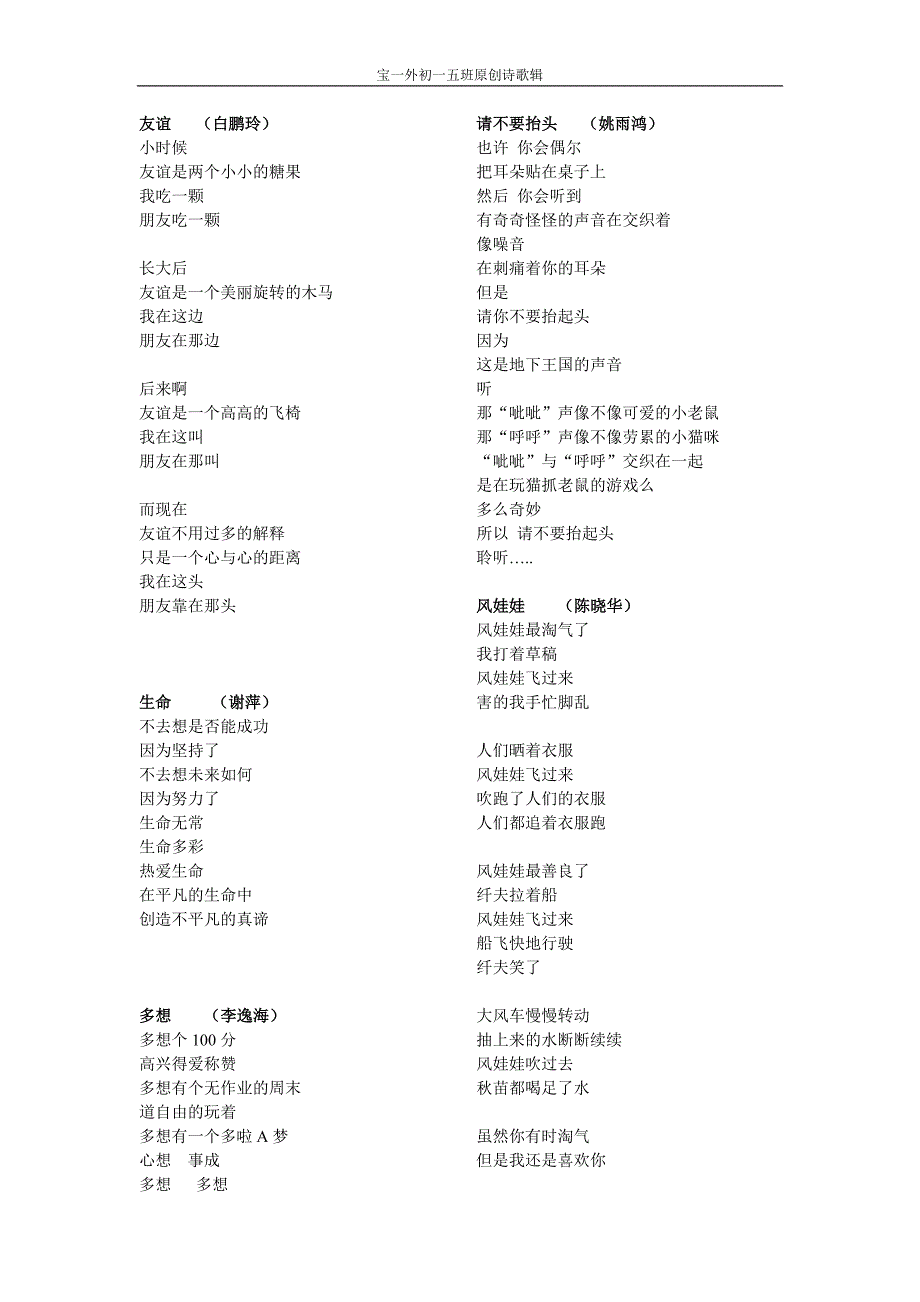 初一五班原创诗歌辑_第3页