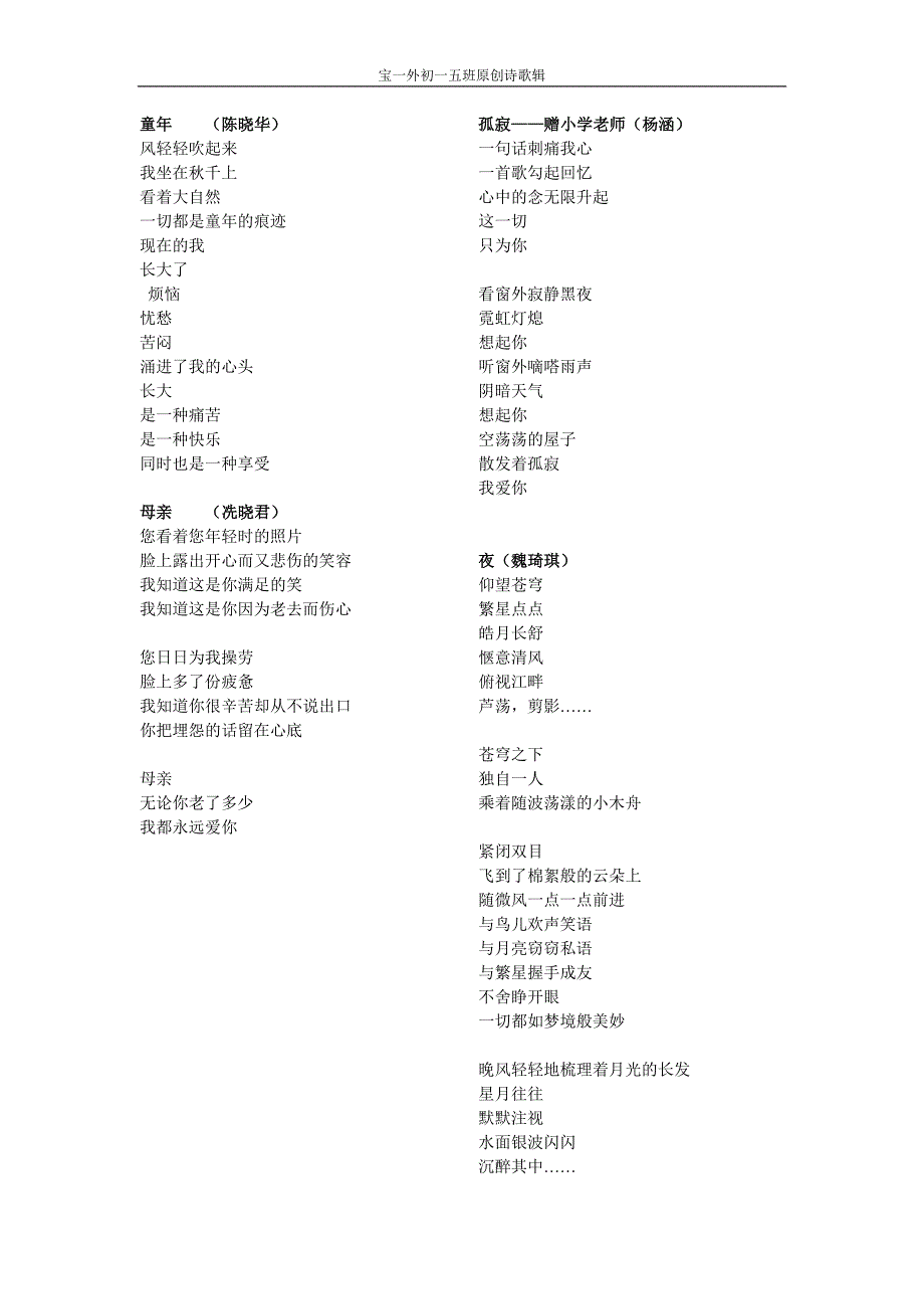 初一五班原创诗歌辑_第4页