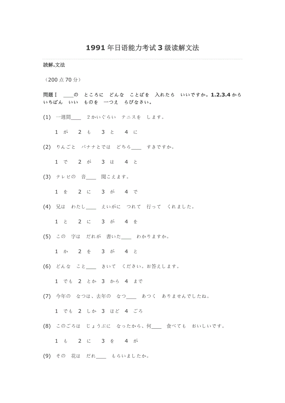 日语能力考试3级读解文法_第1页