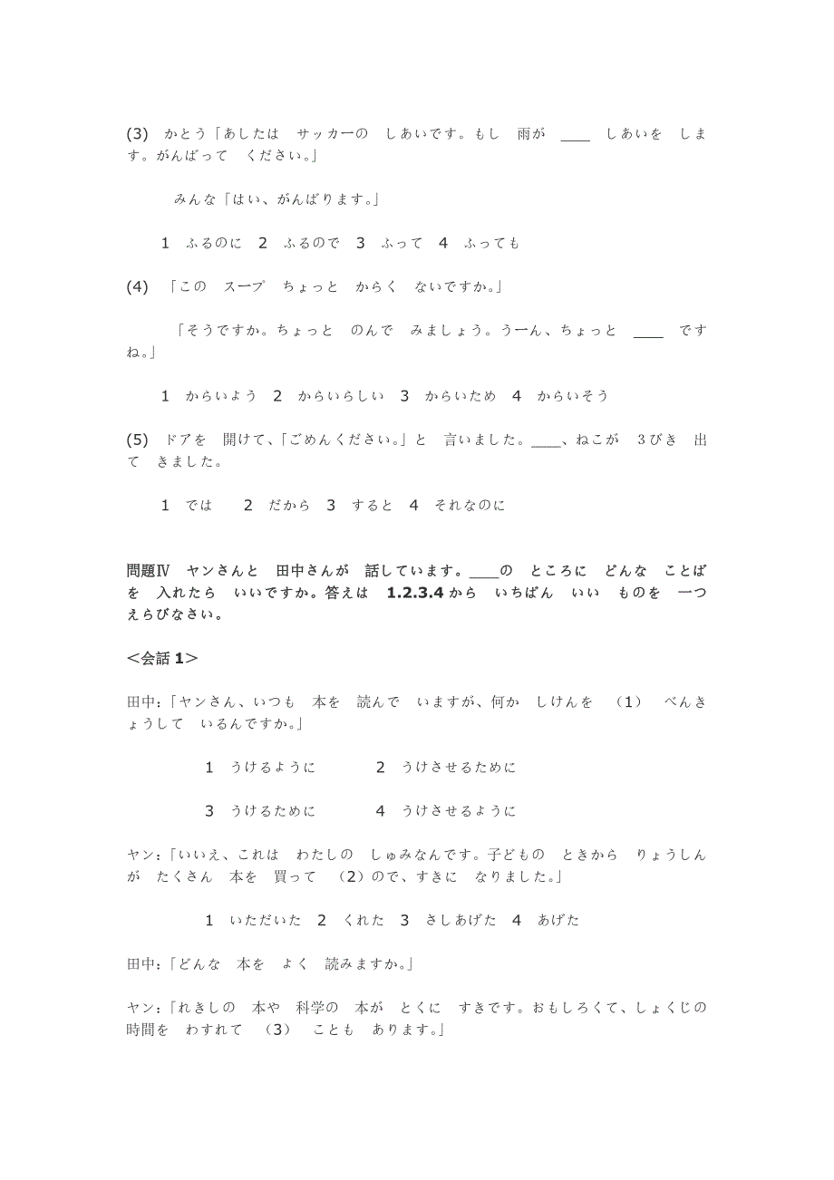 日语能力考试3级读解文法_第4页