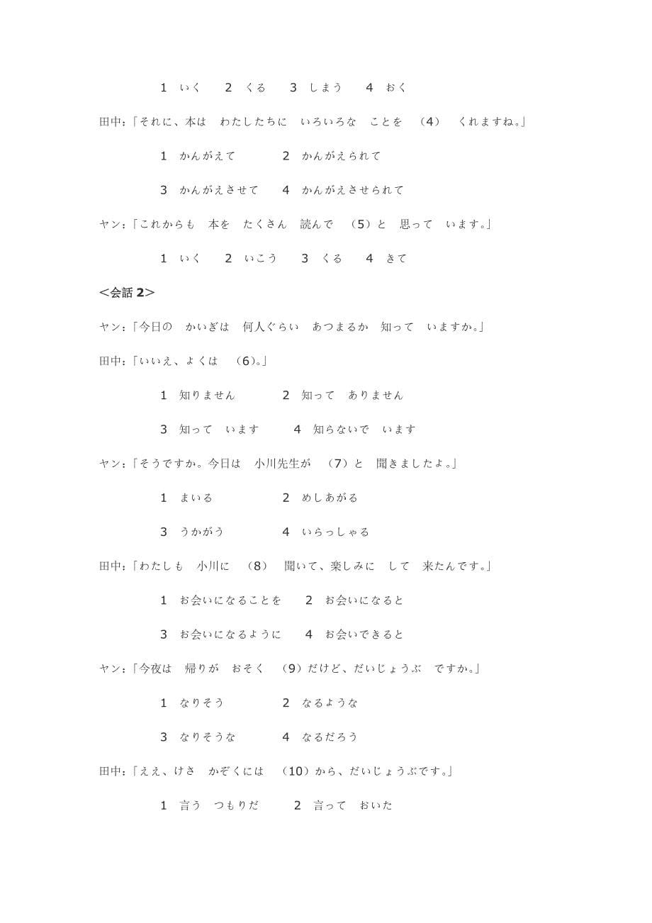 日语能力考试3级读解文法_第5页