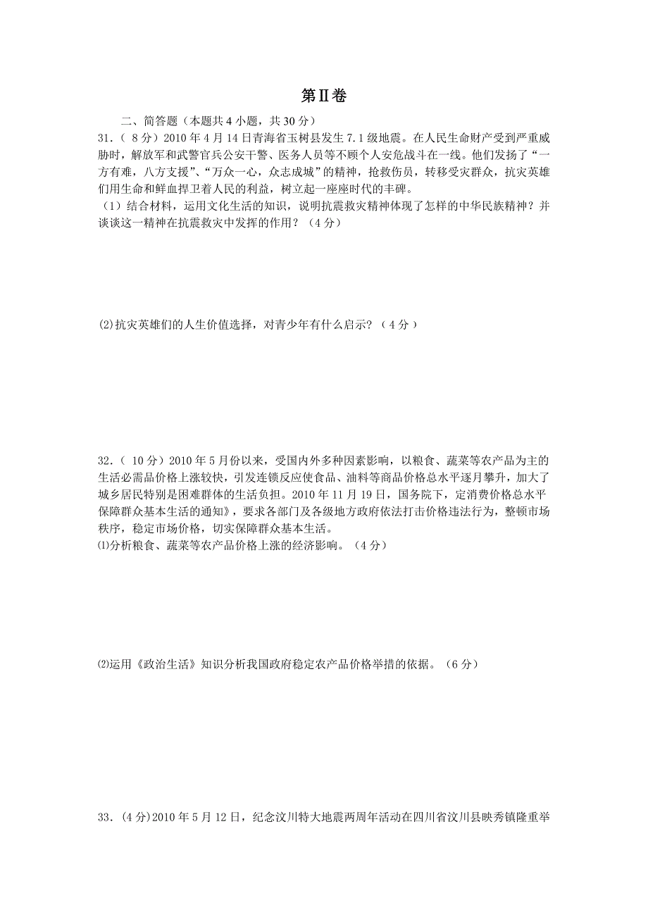 黄运秋(邦均中学政治模拟试题) Microsoft Word 文档_第4页