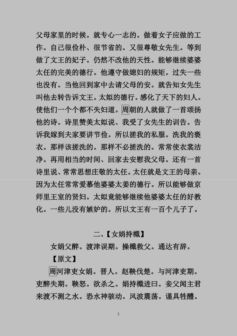 《德育课本》四集第一册 孝篇_第2页