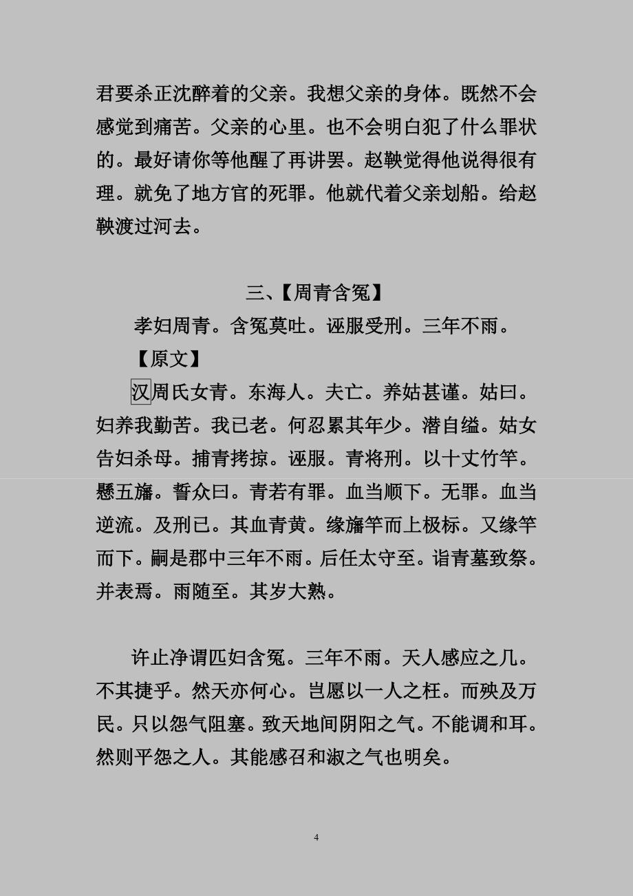 《德育课本》四集第一册 孝篇_第4页