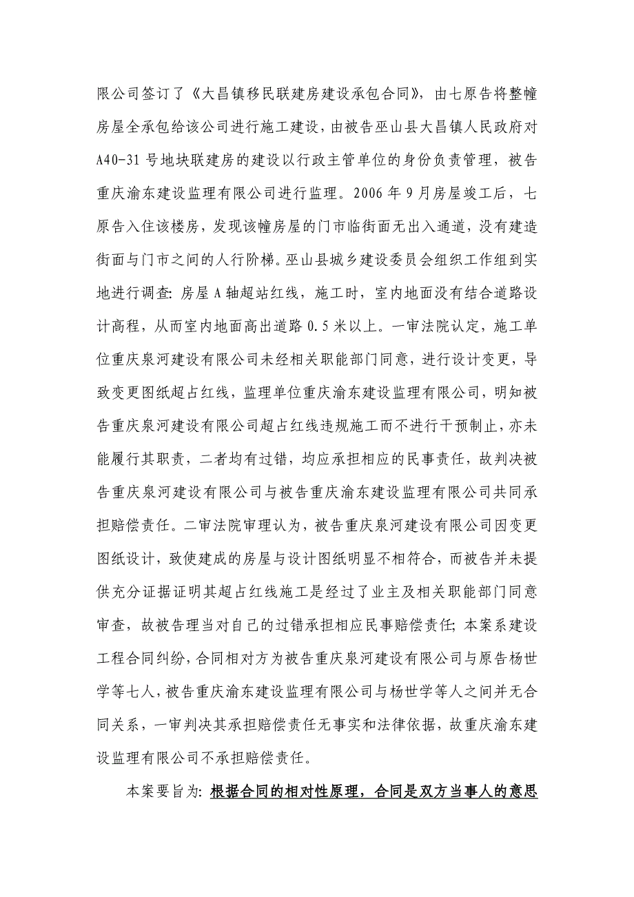 重庆泉河建设有限公司等与颜学忠等建设工程合同纠纷上诉案_第2页