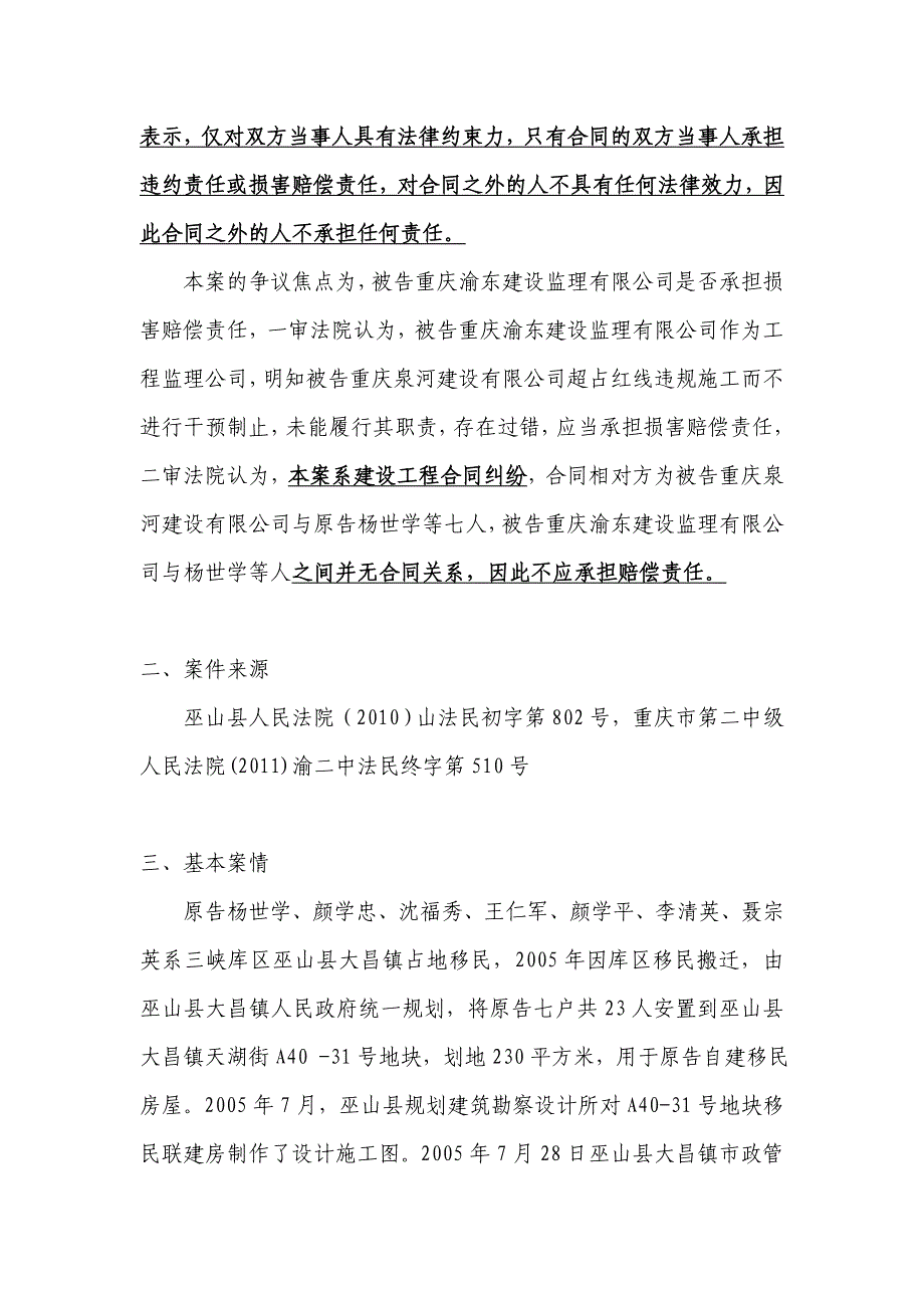 重庆泉河建设有限公司等与颜学忠等建设工程合同纠纷上诉案_第3页