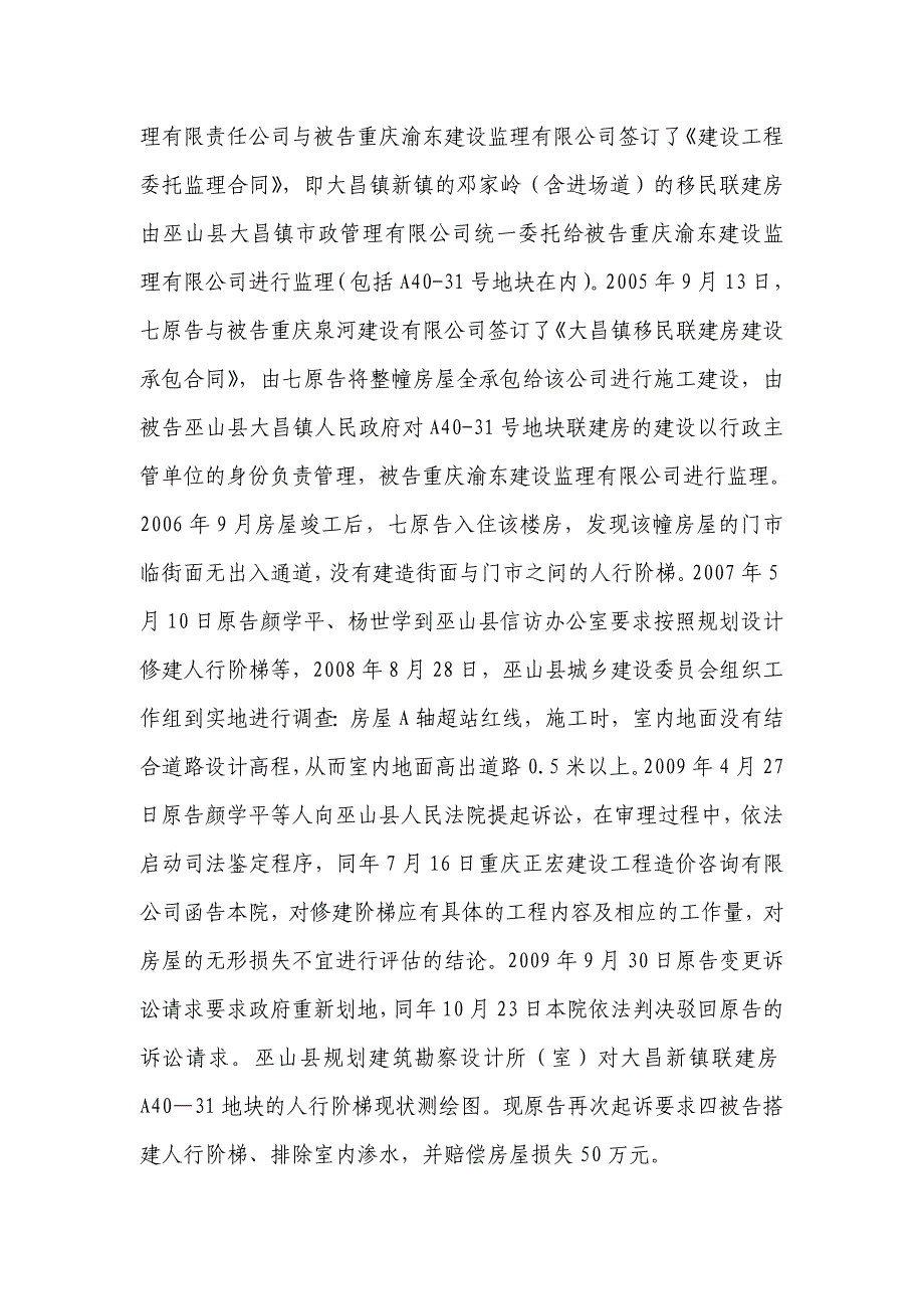 重庆泉河建设有限公司等与颜学忠等建设工程合同纠纷上诉案_第4页