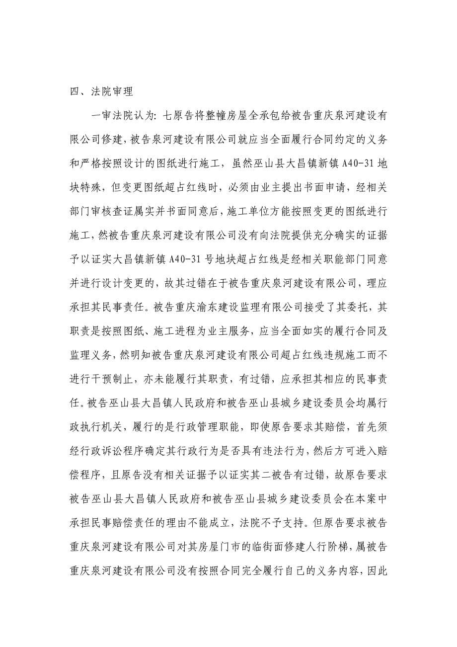 重庆泉河建设有限公司等与颜学忠等建设工程合同纠纷上诉案_第5页