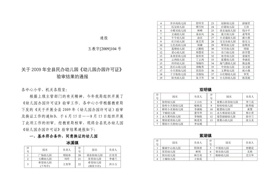 玉教字[]104号_第1页