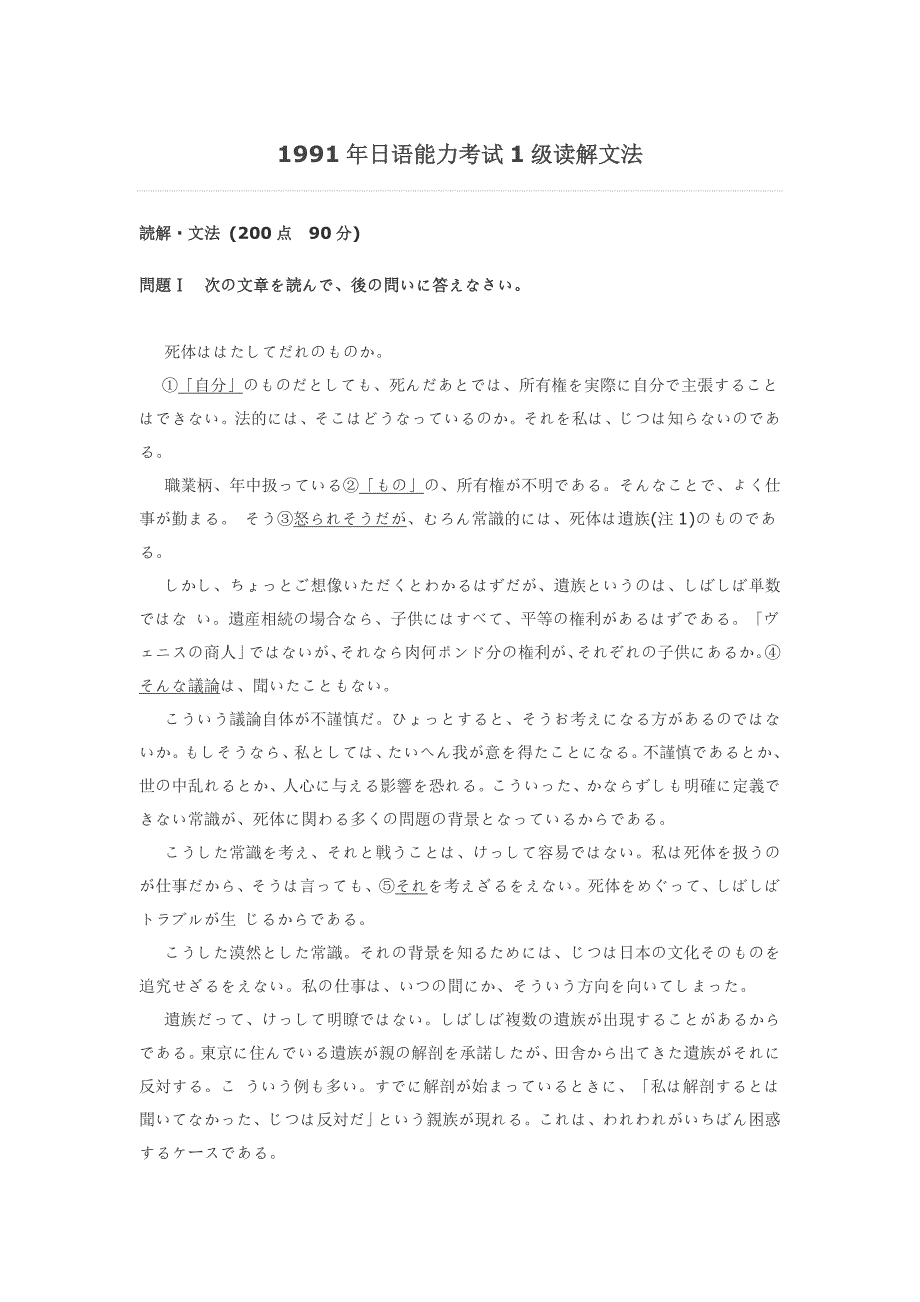 日语能力考试1级读解文法_第1页