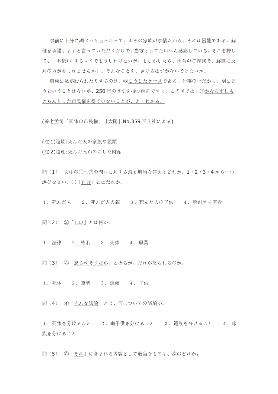 日语能力考试1级读解文法_第2页