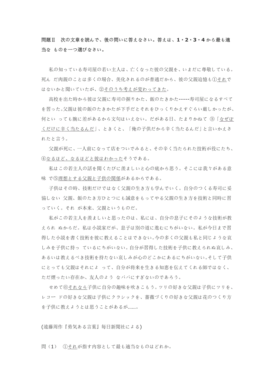 日语能力考试1级读解文法_第4页