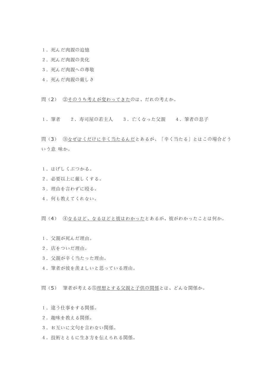 日语能力考试1级读解文法_第5页