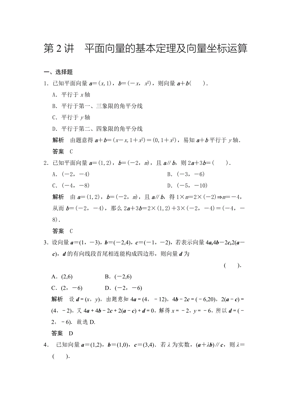 第2讲  平面向量的基本定理及向量坐标运算_第1页