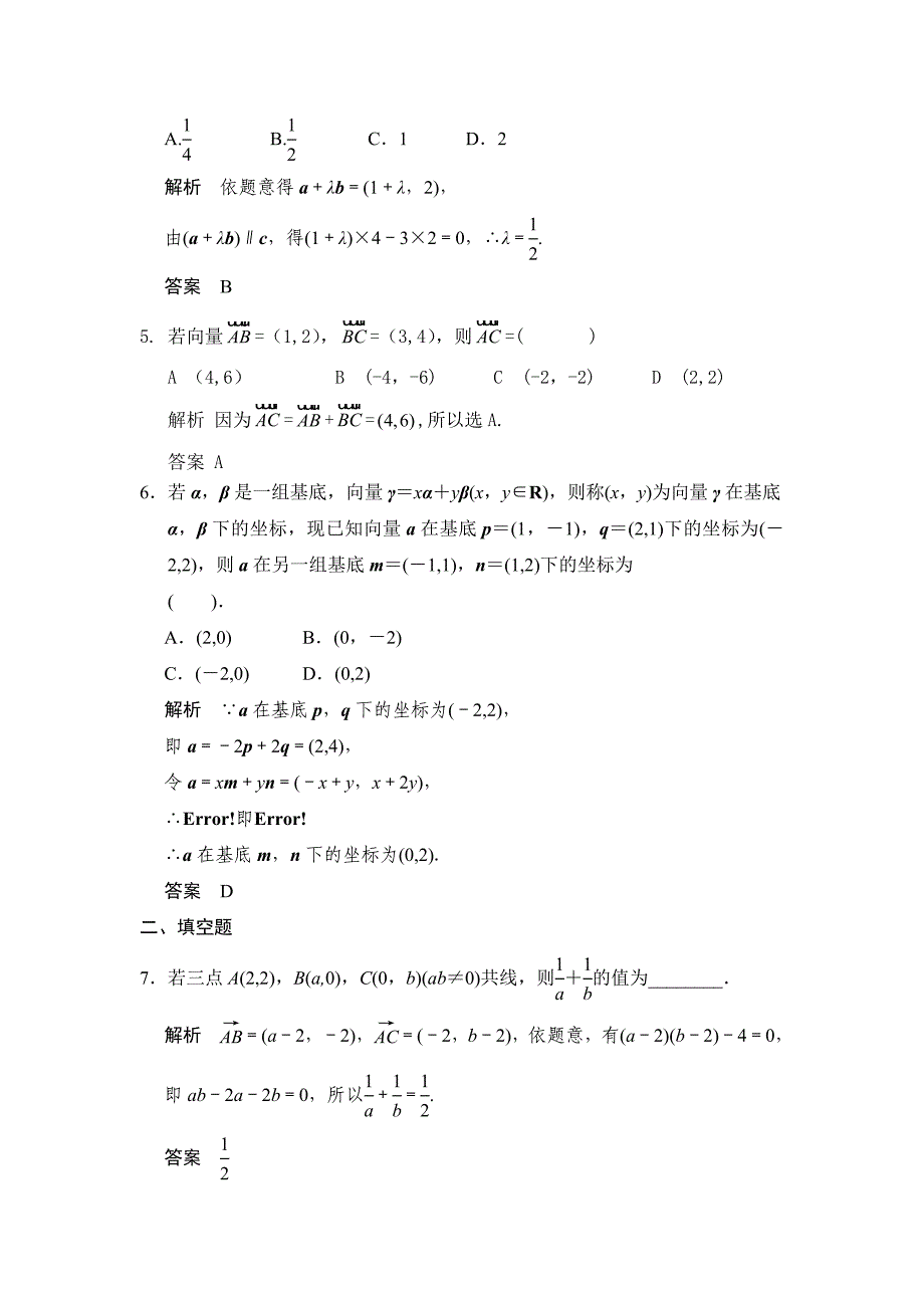 第2讲  平面向量的基本定理及向量坐标运算_第2页