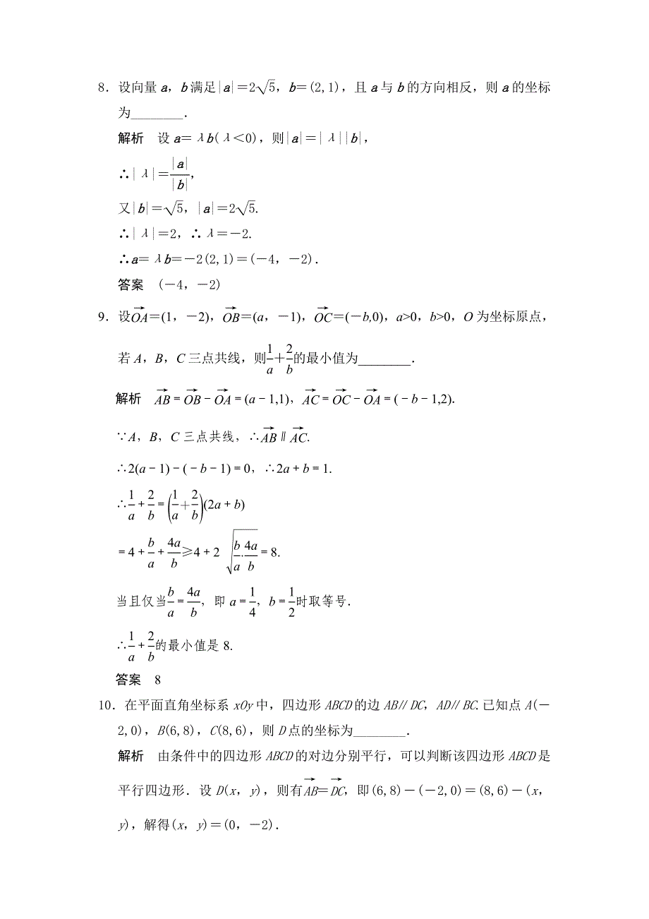 第2讲  平面向量的基本定理及向量坐标运算_第3页