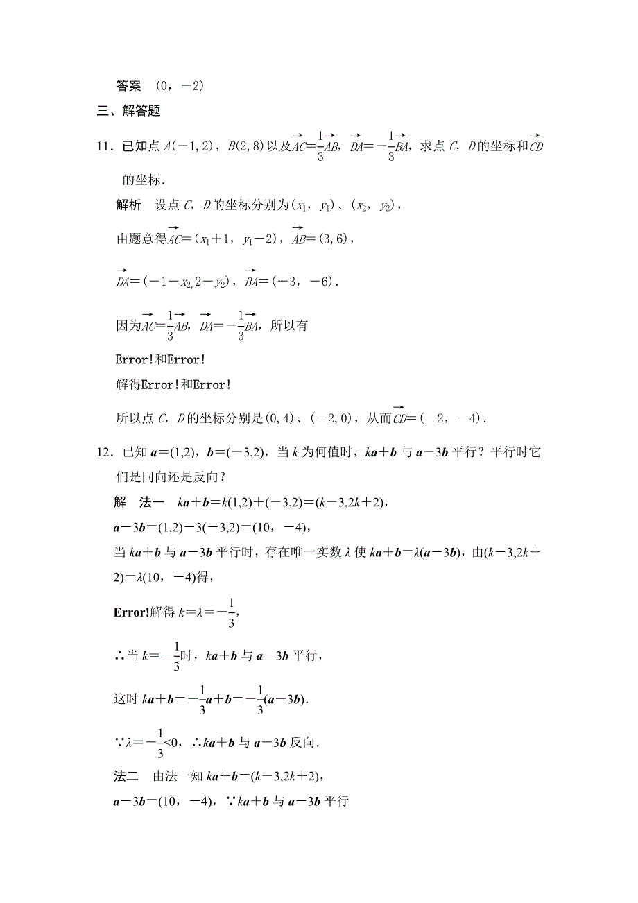 第2讲  平面向量的基本定理及向量坐标运算_第4页