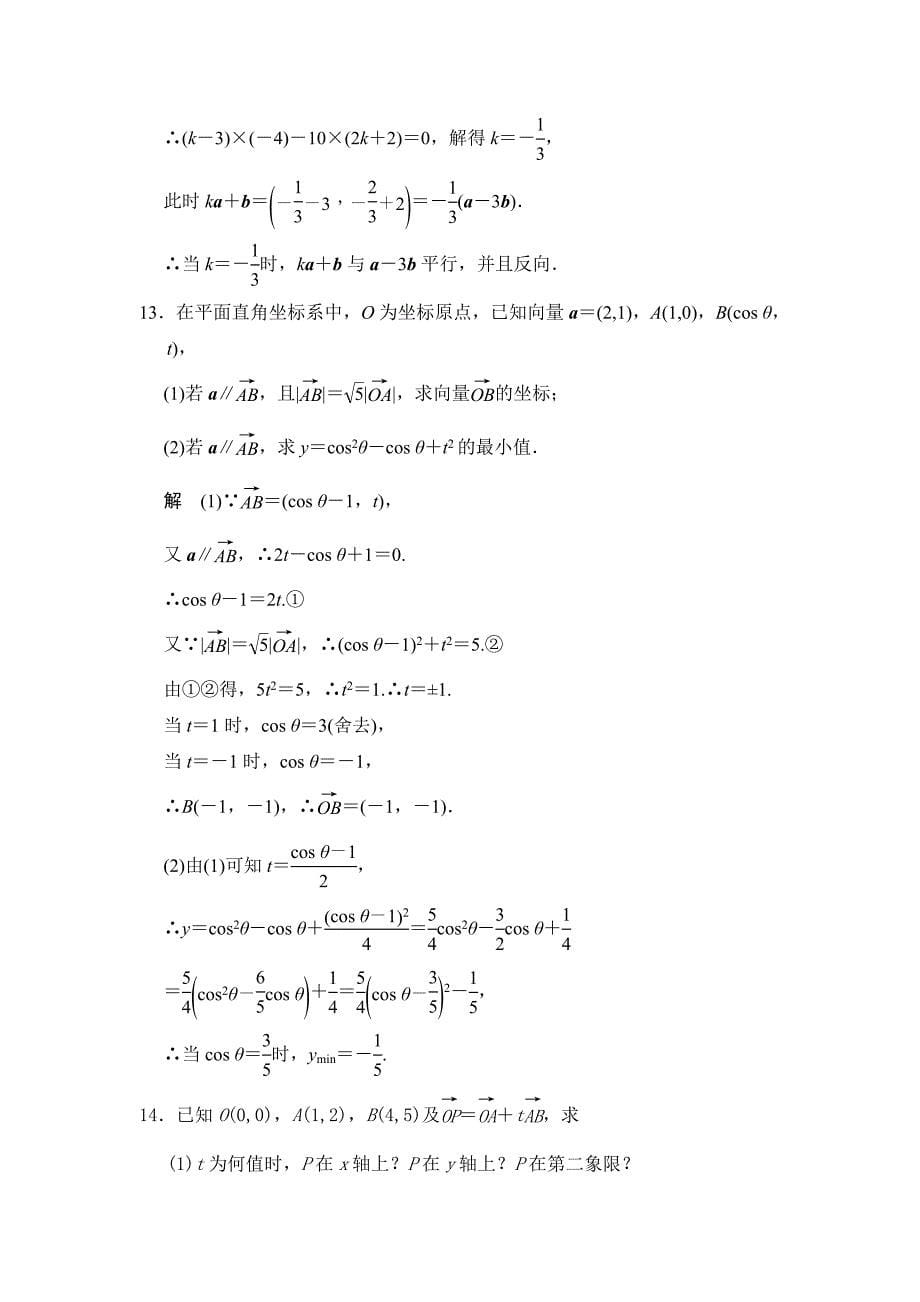 第2讲  平面向量的基本定理及向量坐标运算_第5页