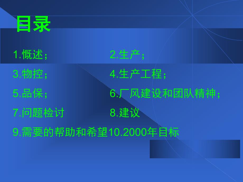 生产管理部年终述职报告ppt模板_第2页