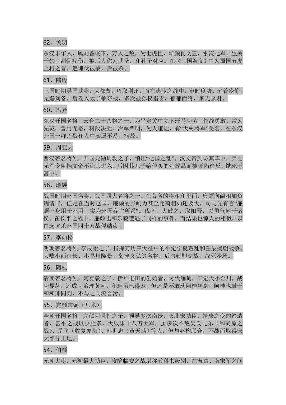 中国历史名将排行_第5页