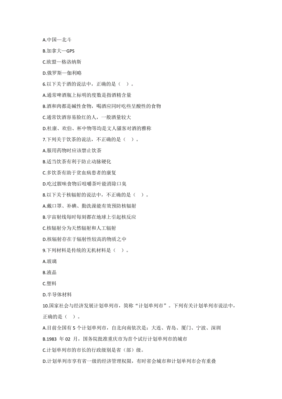 2017年国家公务员考试行测模拟真题及答案_第2页