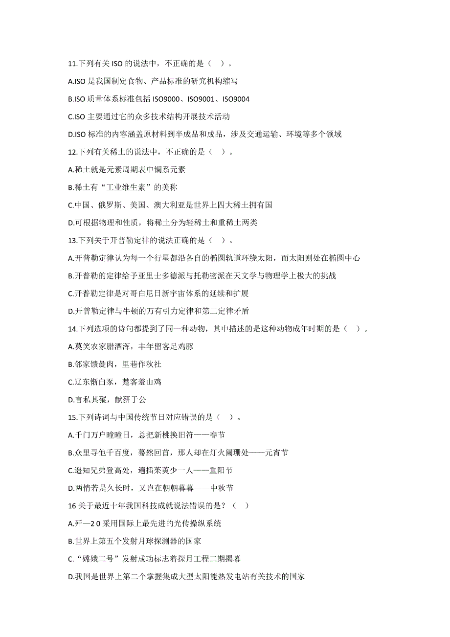 2017年国家公务员考试行测模拟真题及答案_第3页