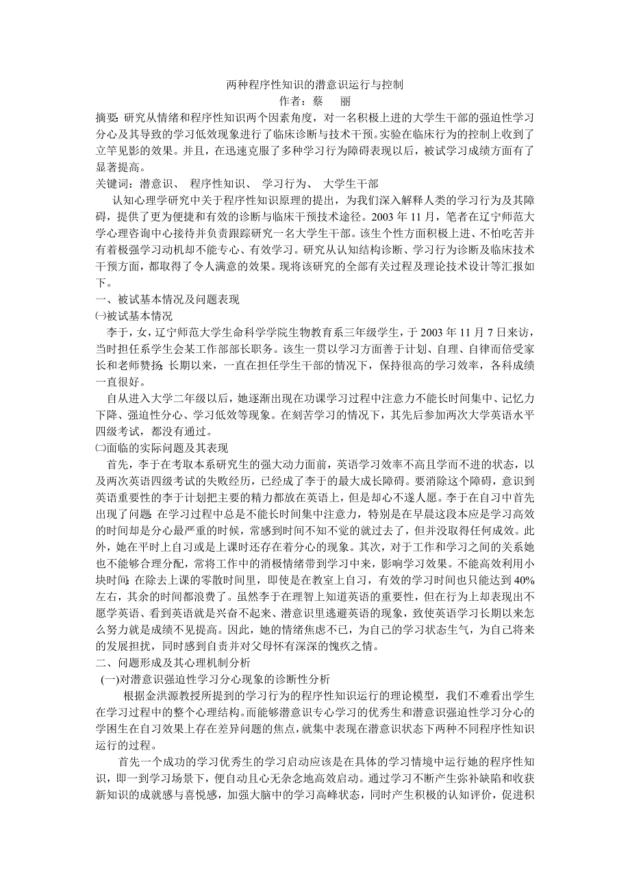 两种程序性知识的潜意识运行与控制_第1页