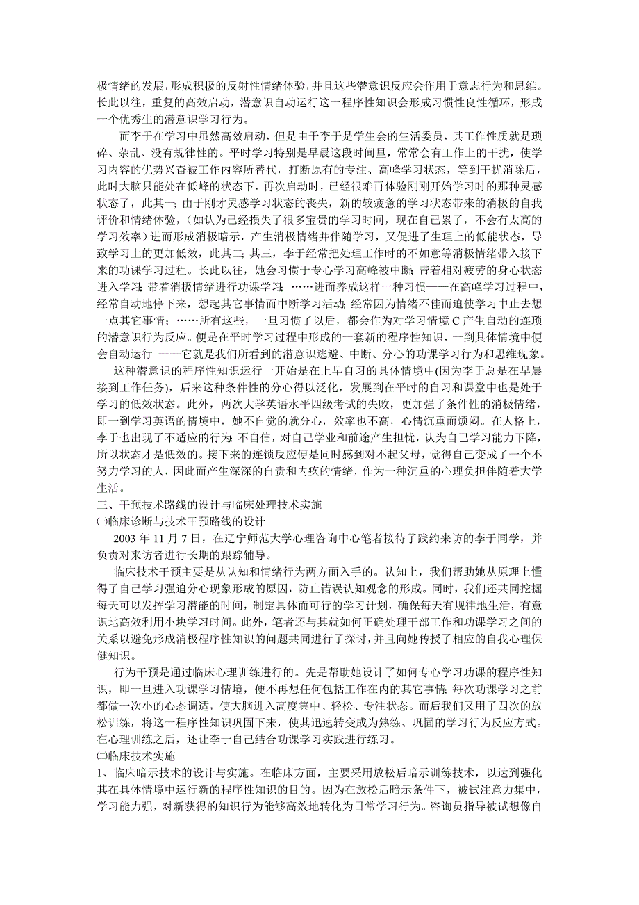 两种程序性知识的潜意识运行与控制_第2页