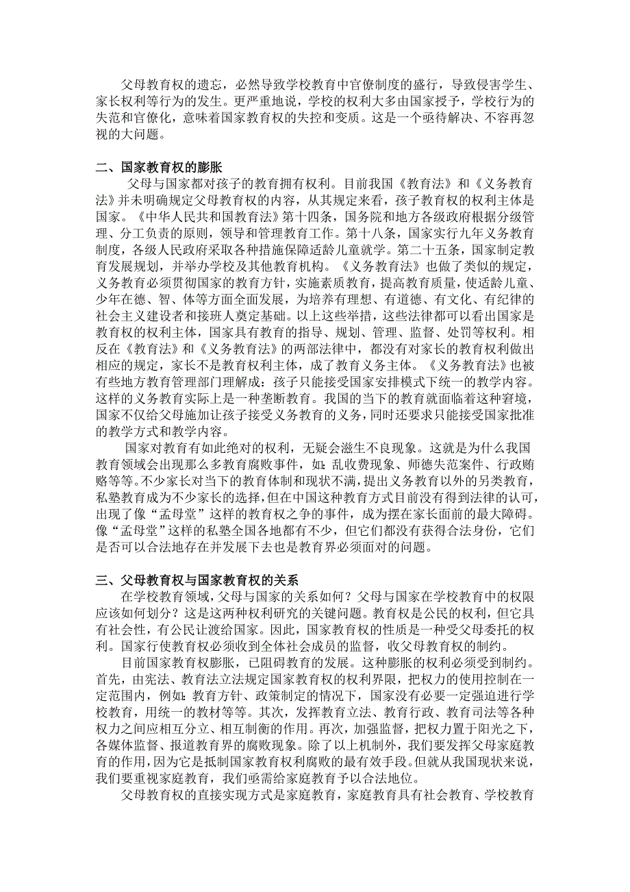 国家教育权和父母教育权之间法律关系的综述_第2页