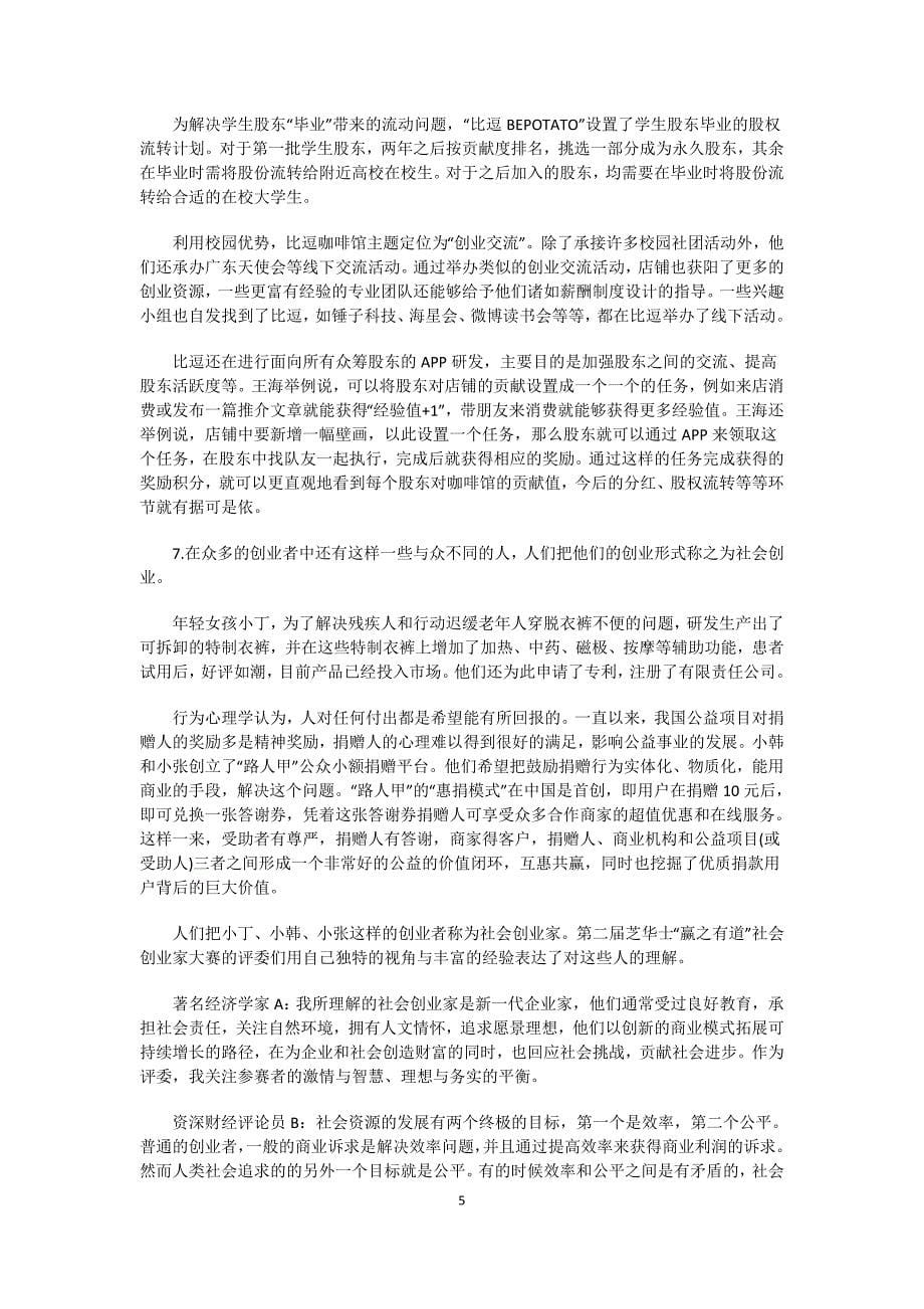 2016年湖南省公务员申论真题及答案解析_第5页