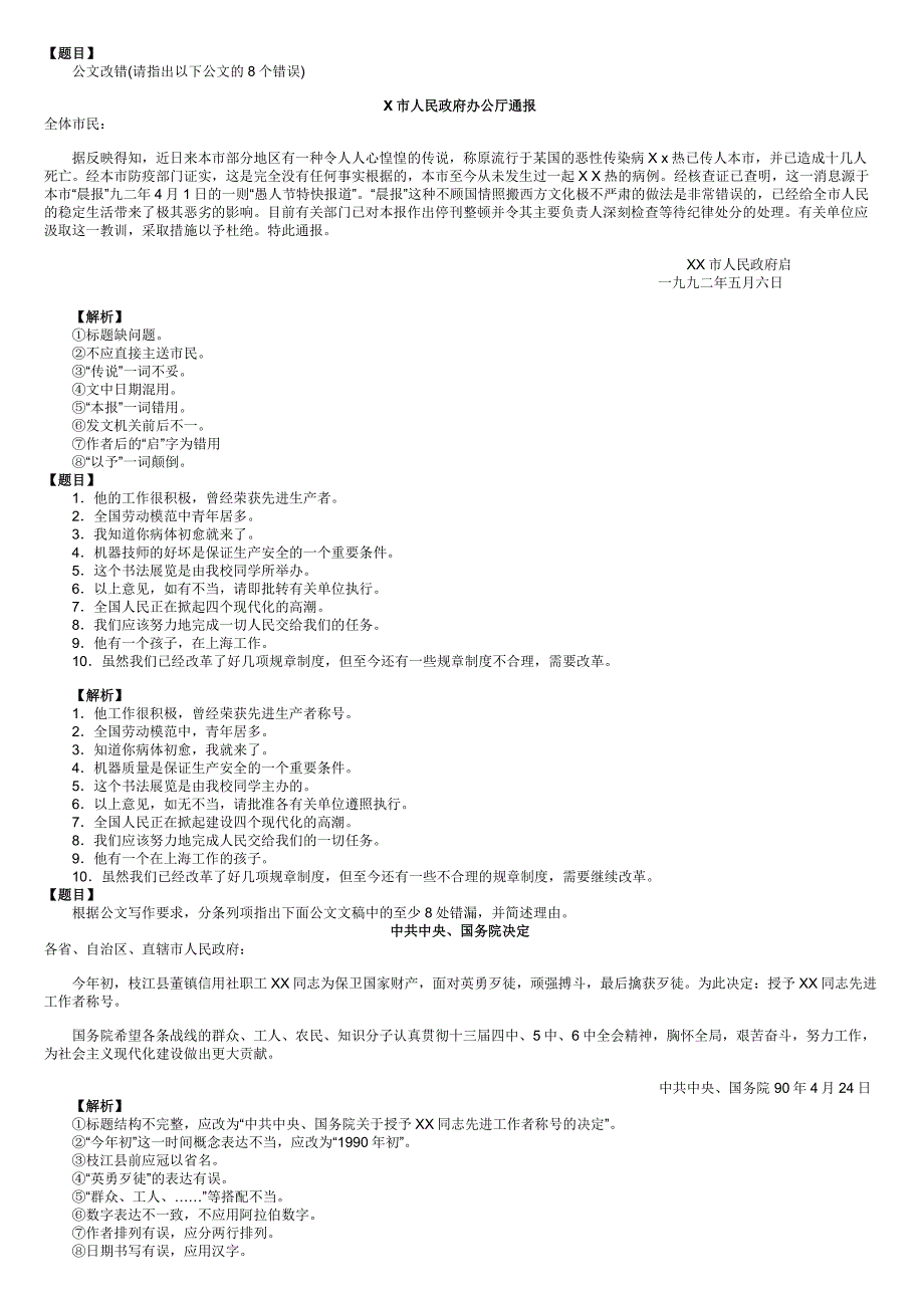 公共基础知识：公文改错题精选_第3页