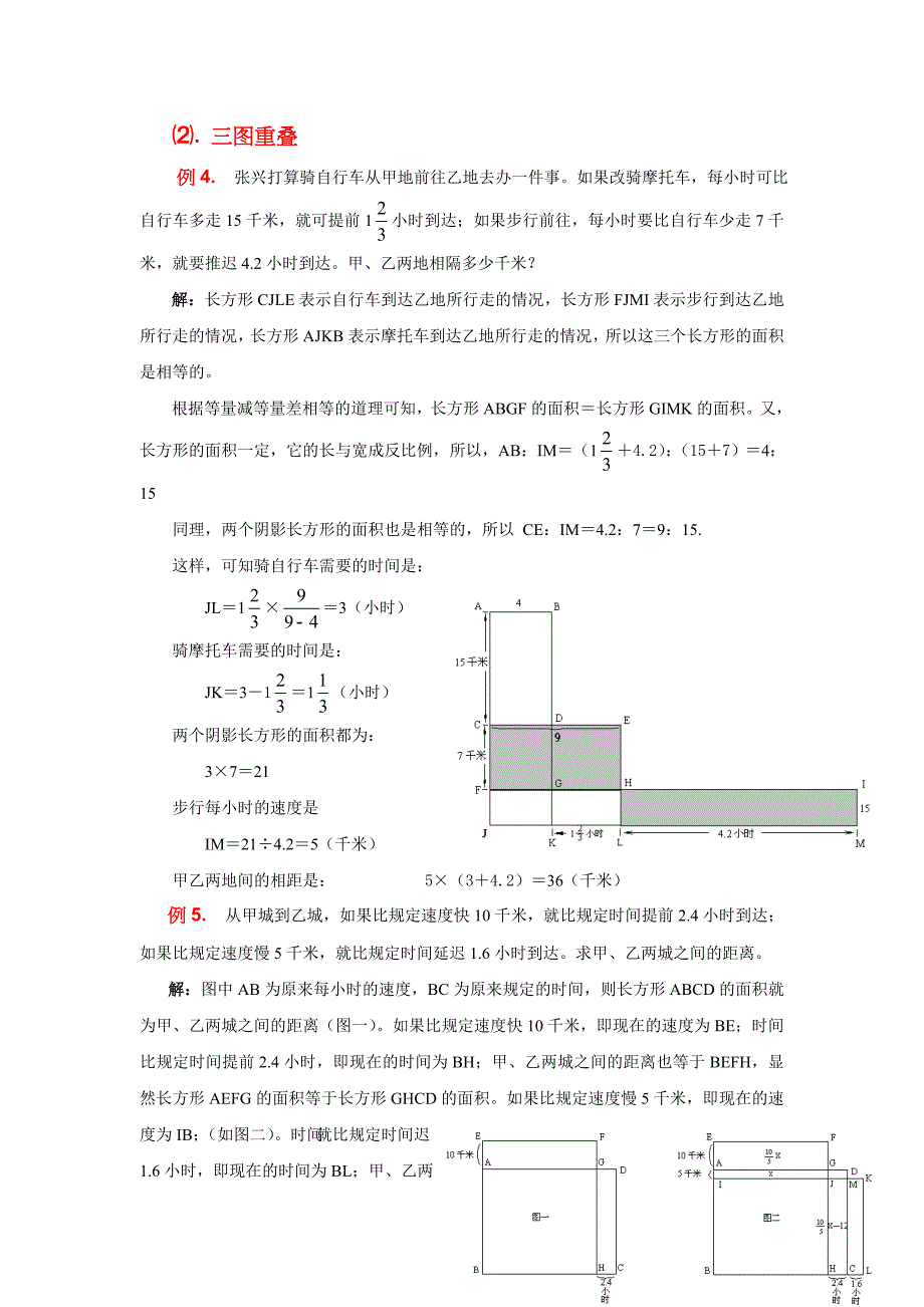 面积图趣解行程问题_第3页